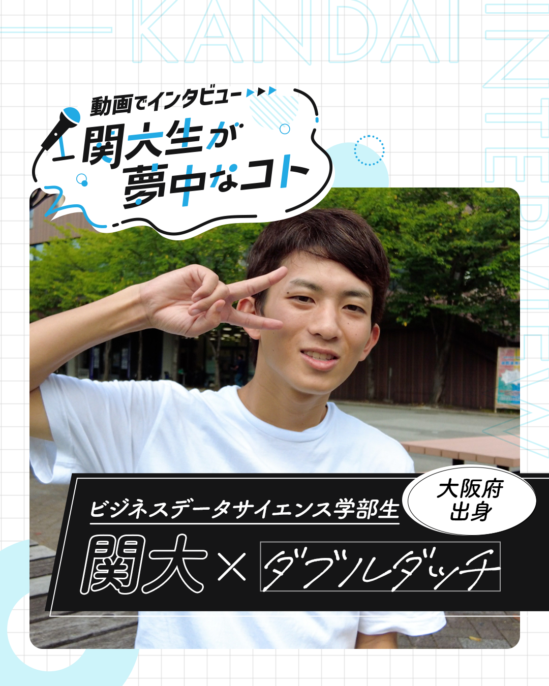 ダブルダッチ
