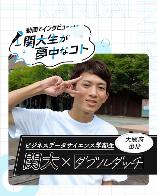 ダブルダッチ