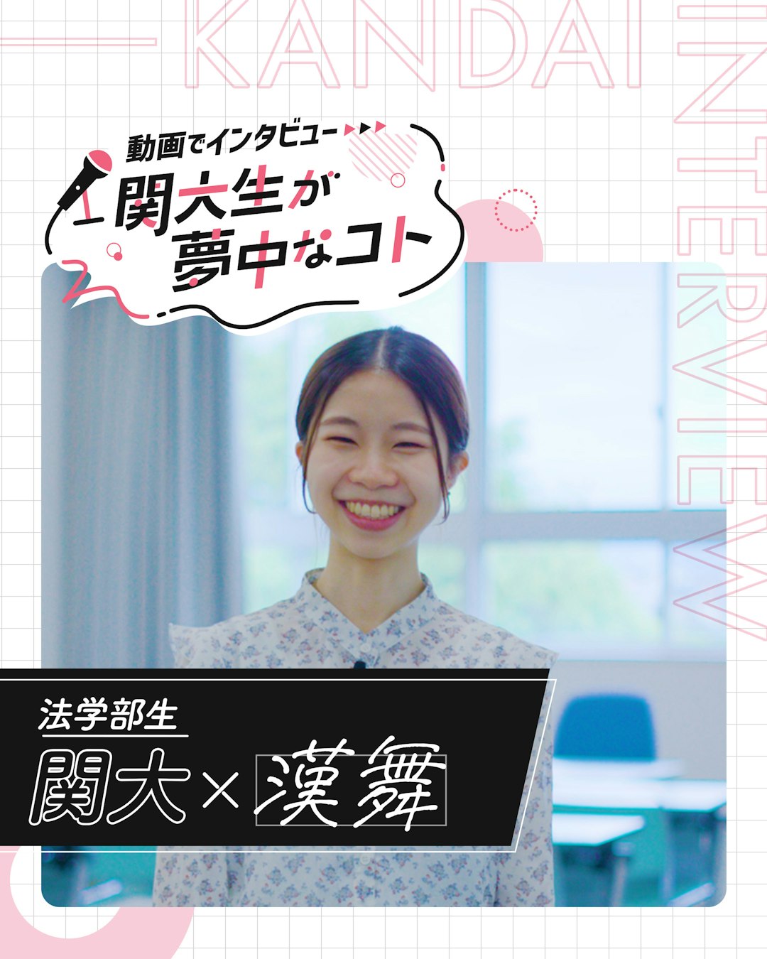関大×漢舞