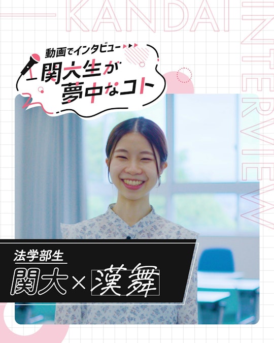 関大×漢舞