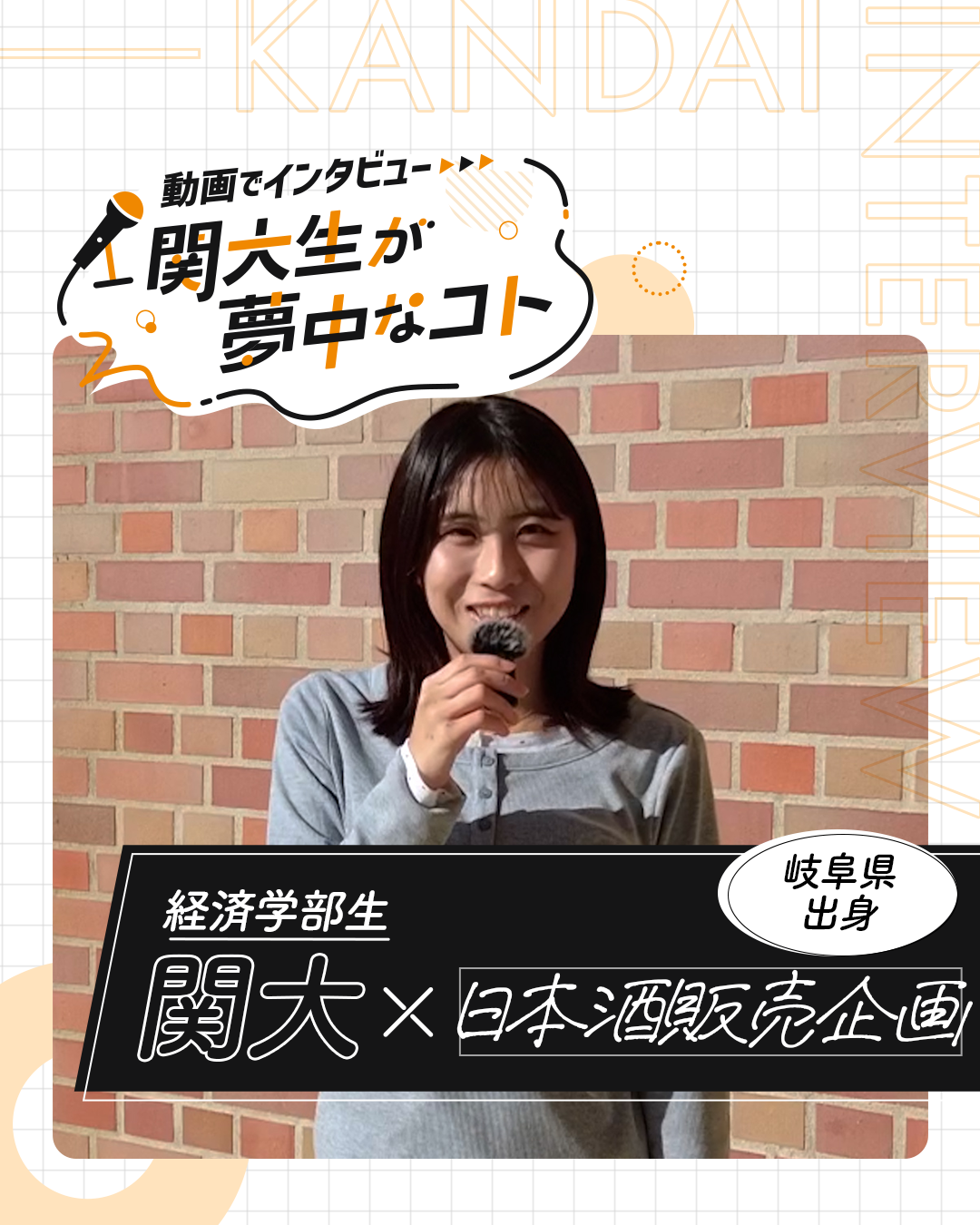 日本酒販売企画