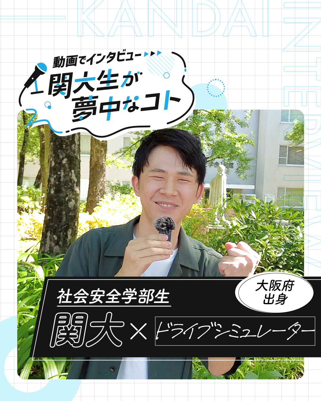 ドライブシミュレーター
