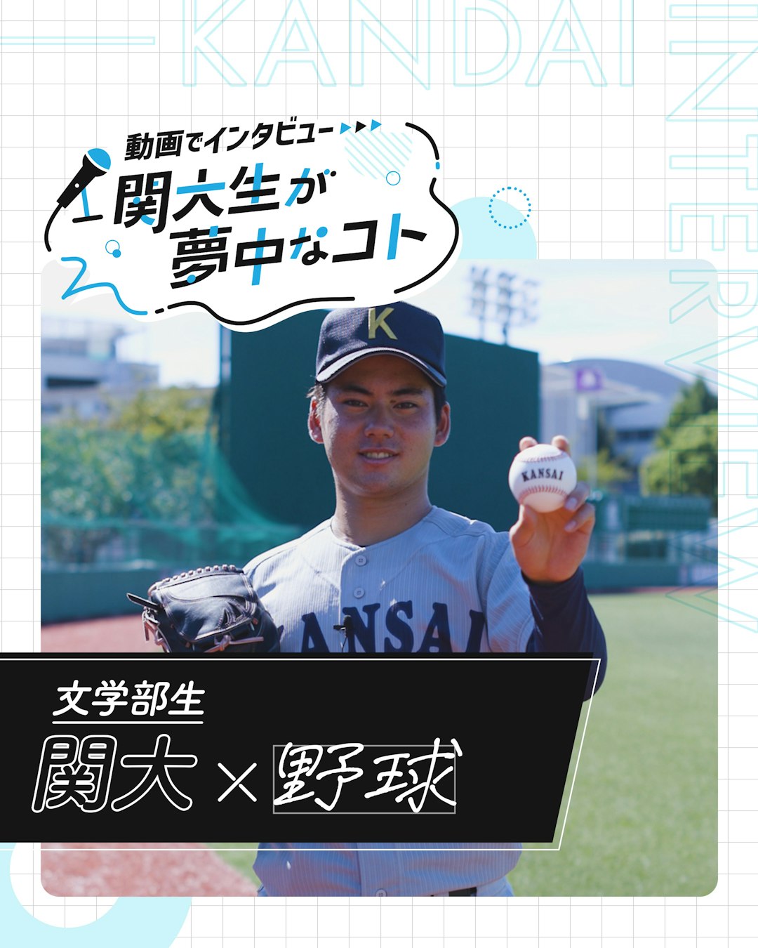 体育会野球部