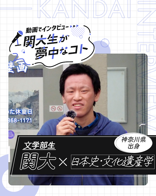 日本史・文化遺産学