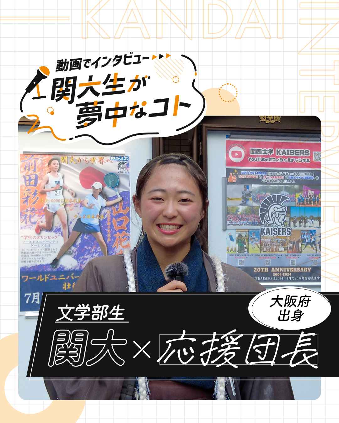 応援団長