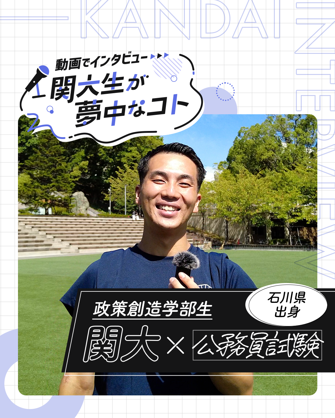 公務員試験