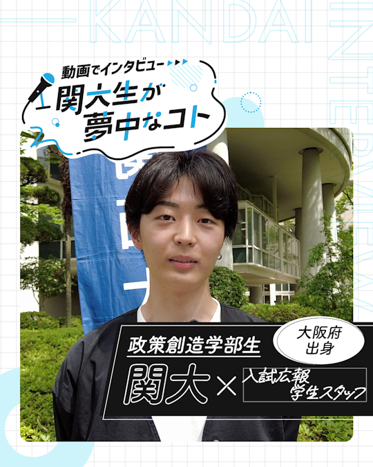 入試広報学生スタッフ