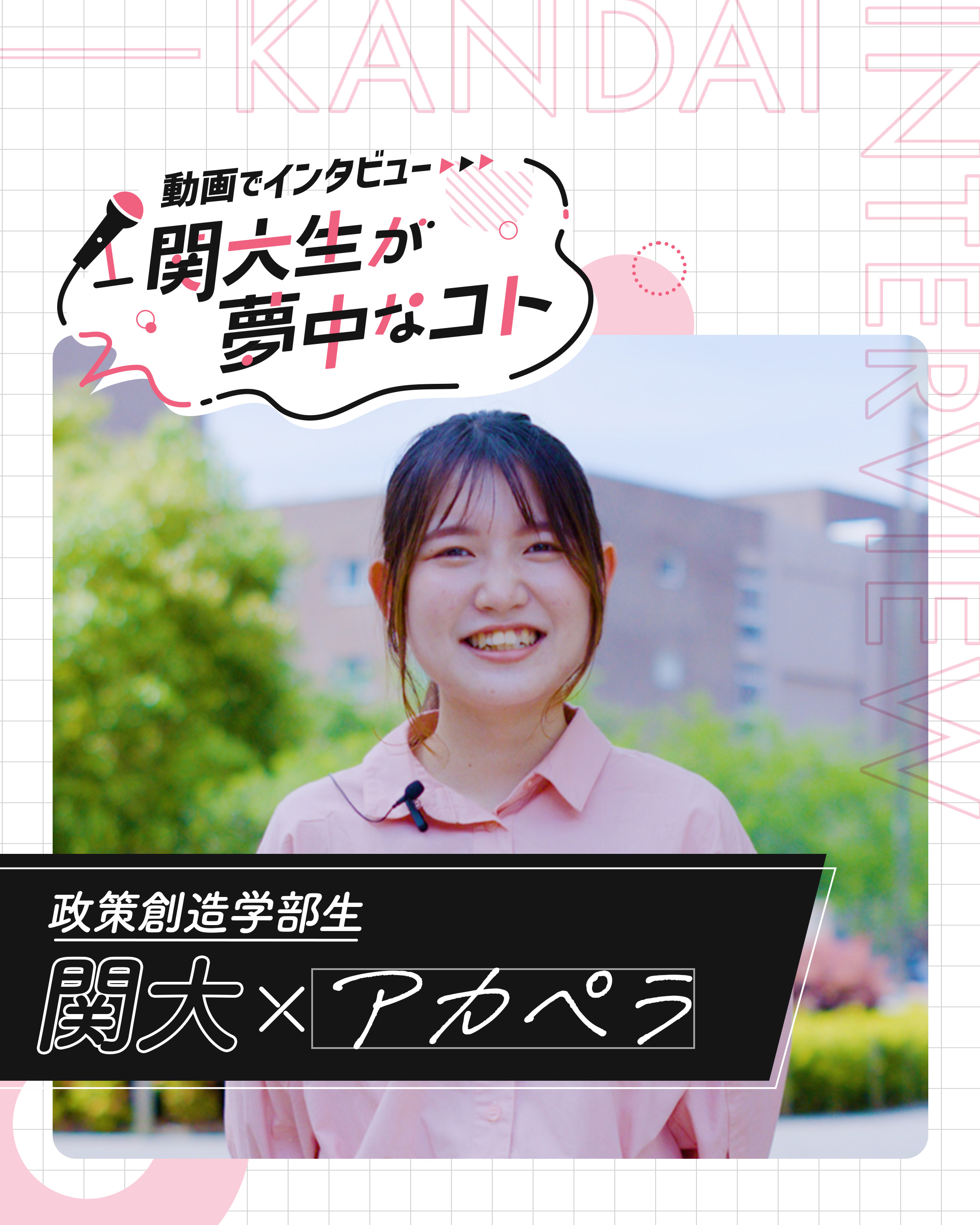 関大×アカペラ