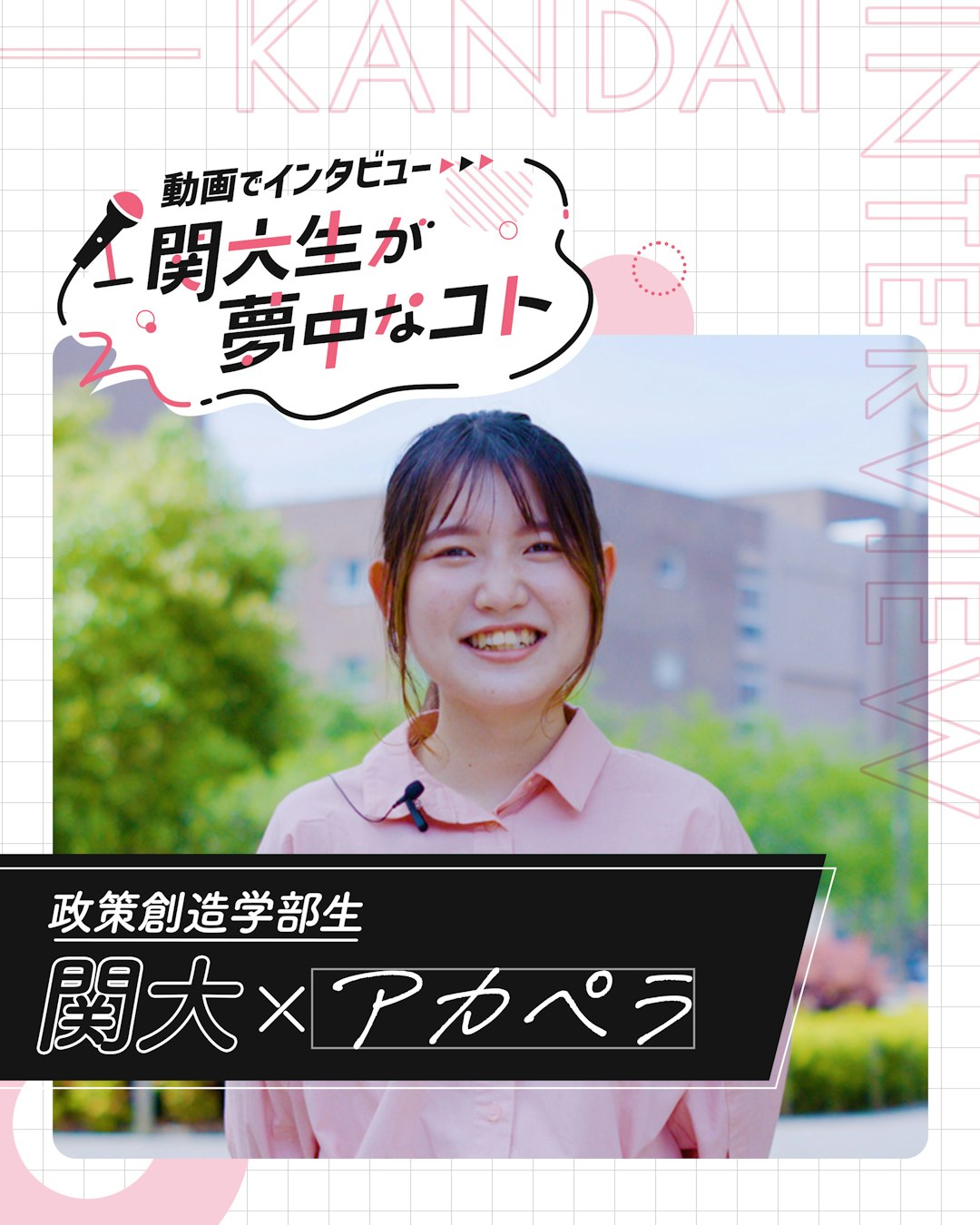 関大×アカペラ