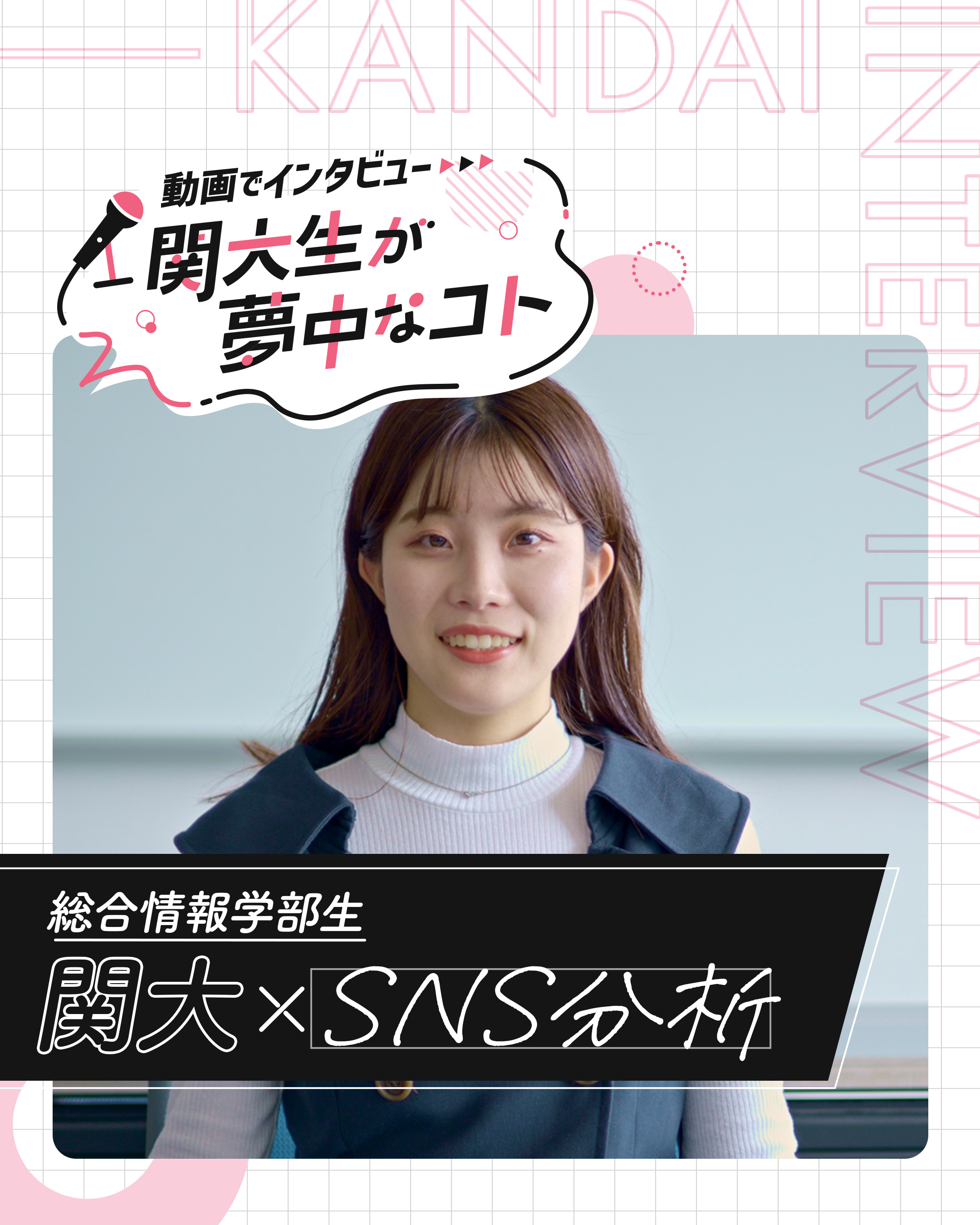 関大×美容整形