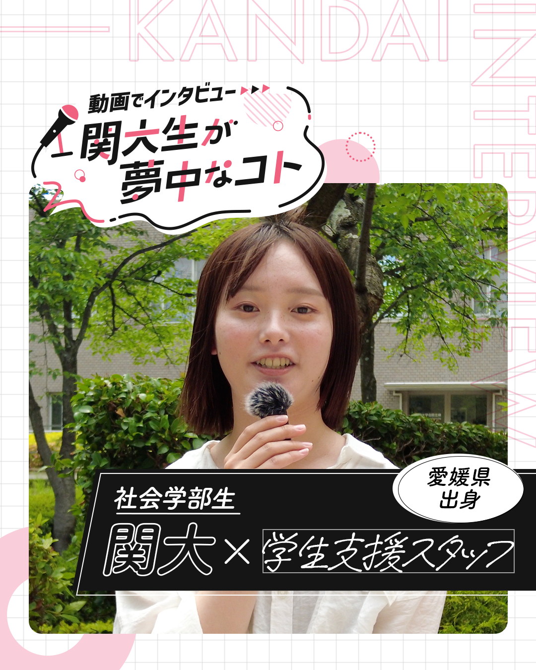 学生支援スタッフ