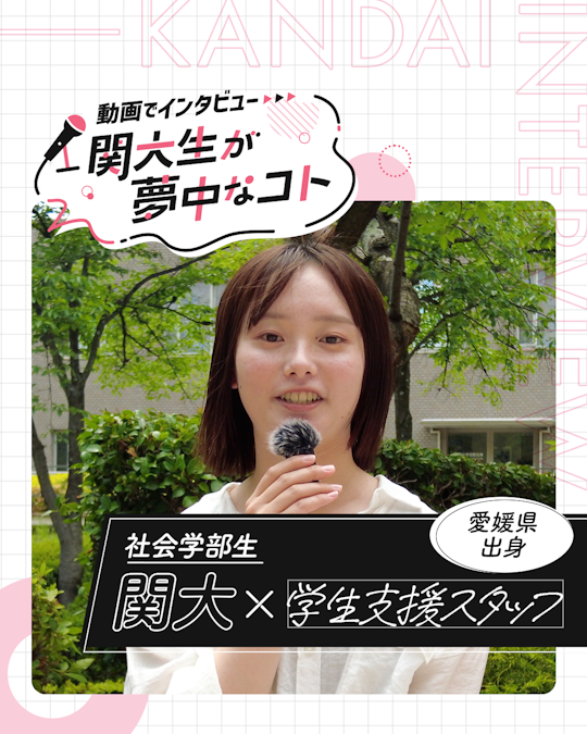 学生支援スタッフ