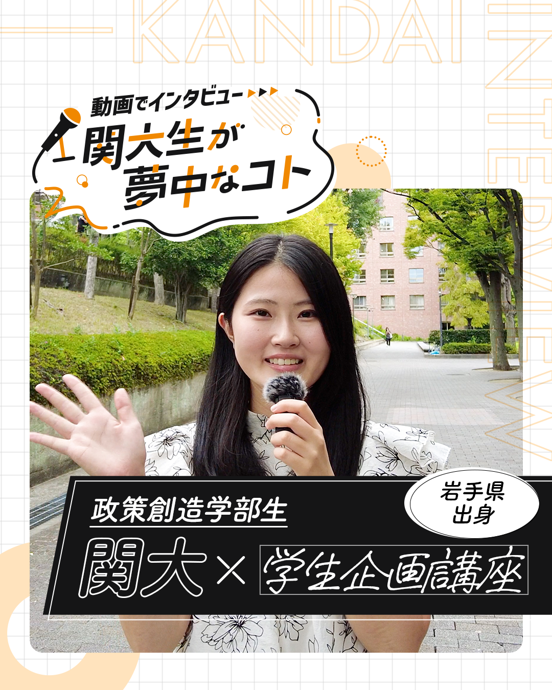 学生企画講座