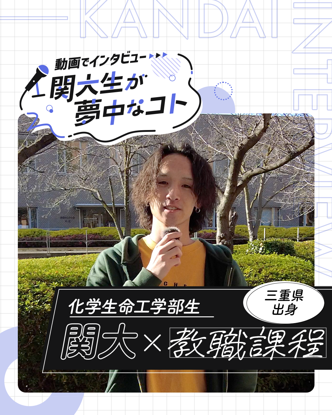 教職課程