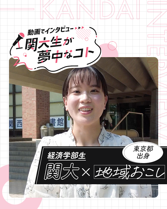 地域おこし