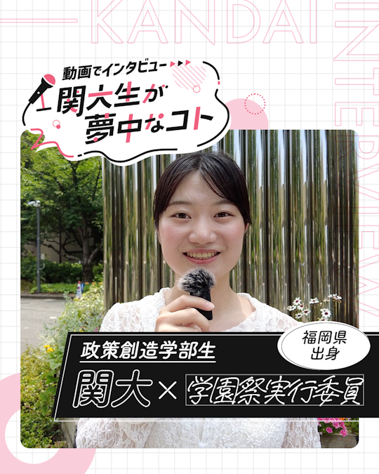 学園祭実行委員