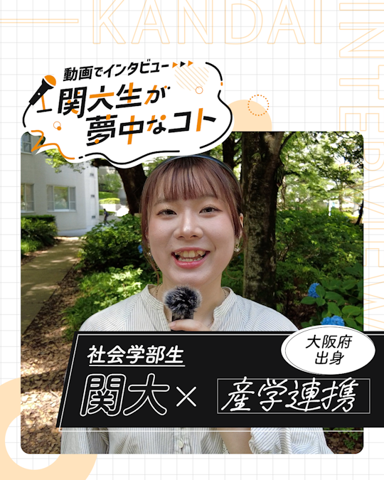 産学連携