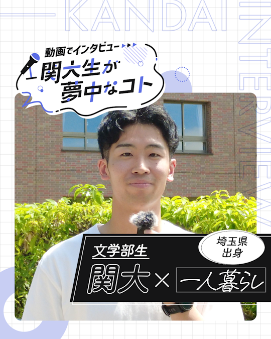 一人暮らし