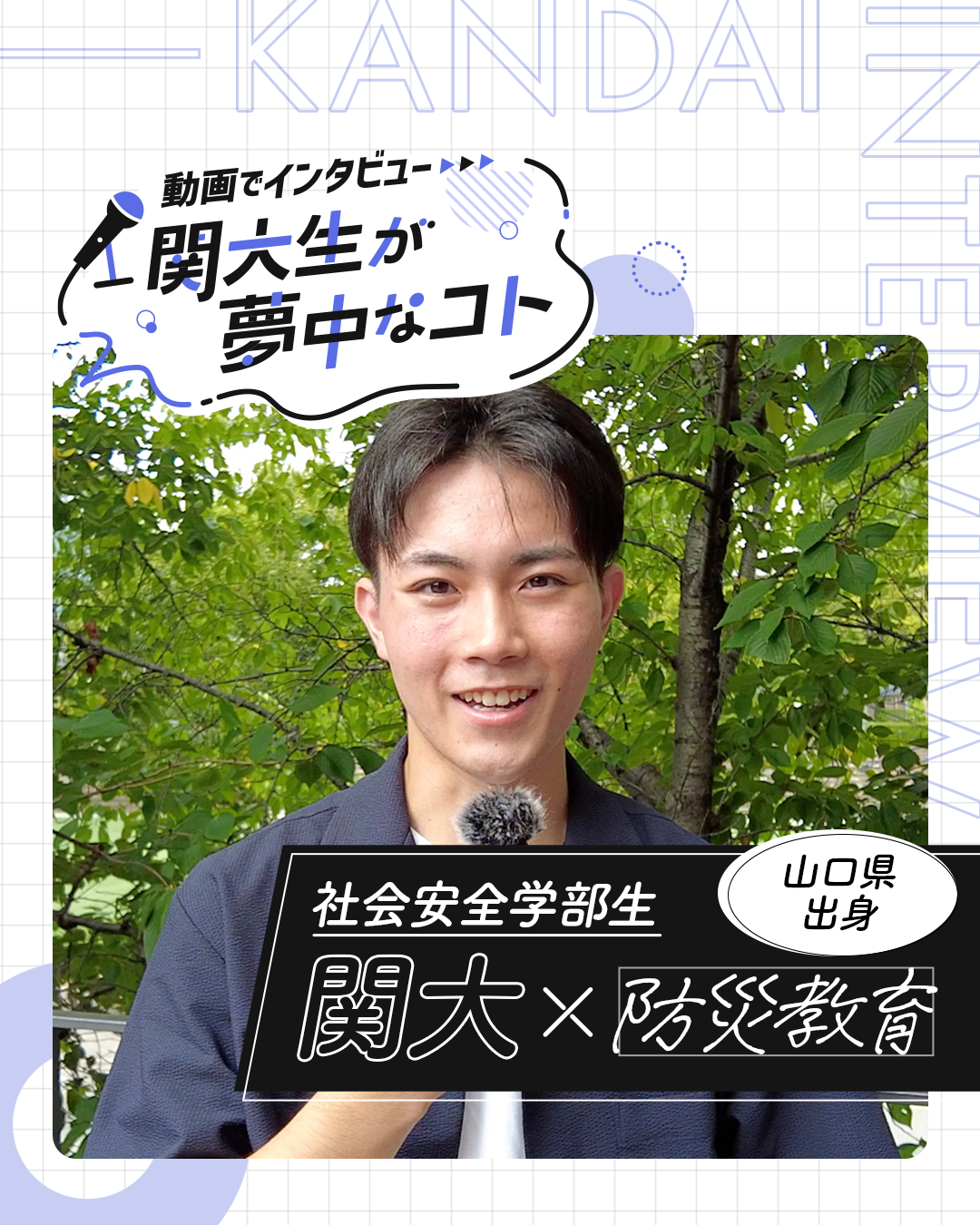 防災教育