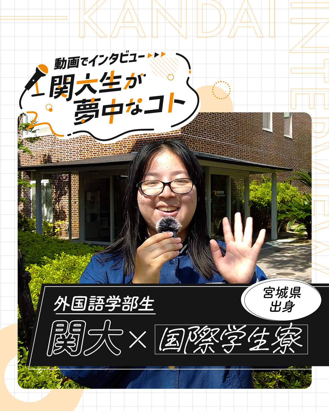 国際学生寮