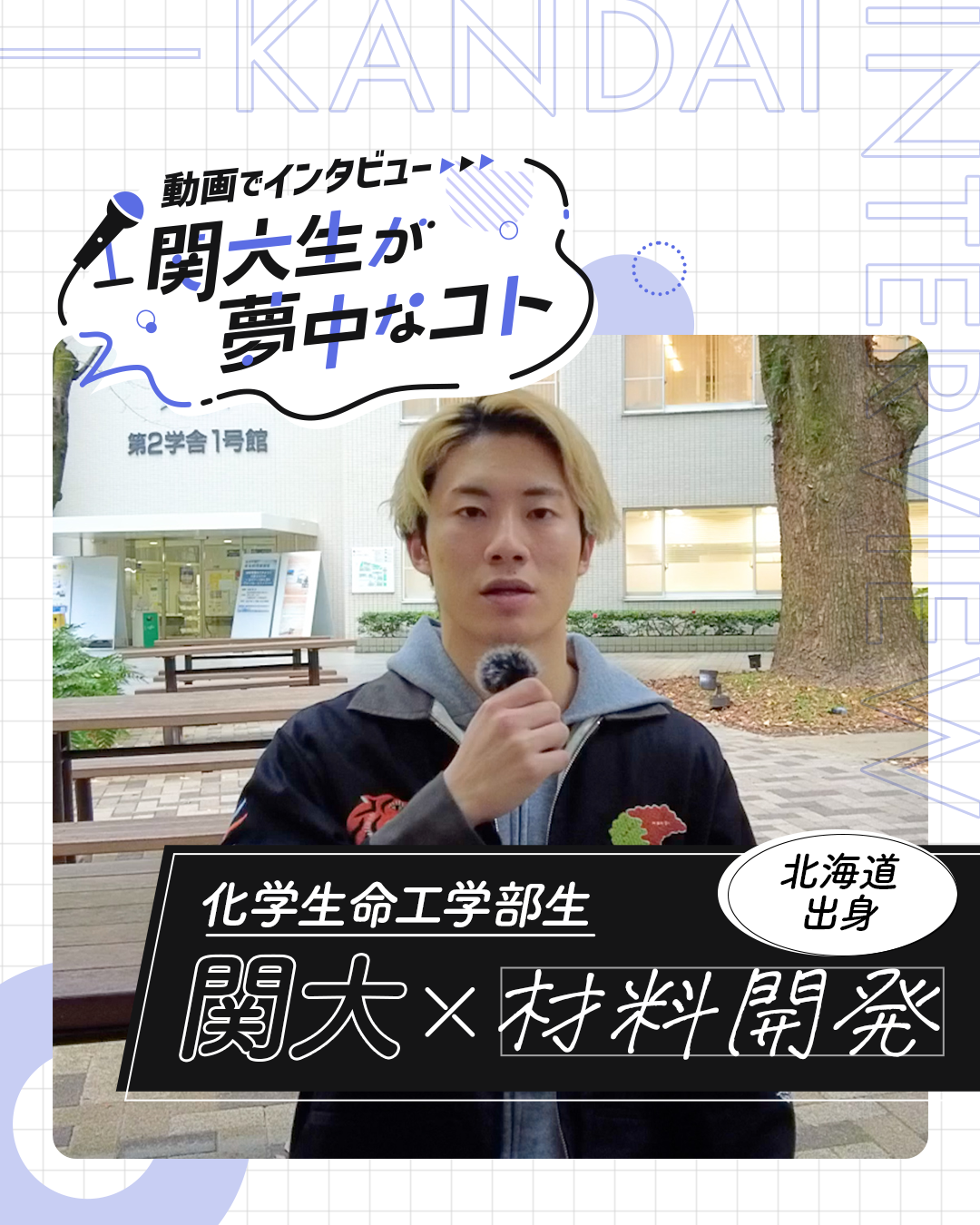材料開発