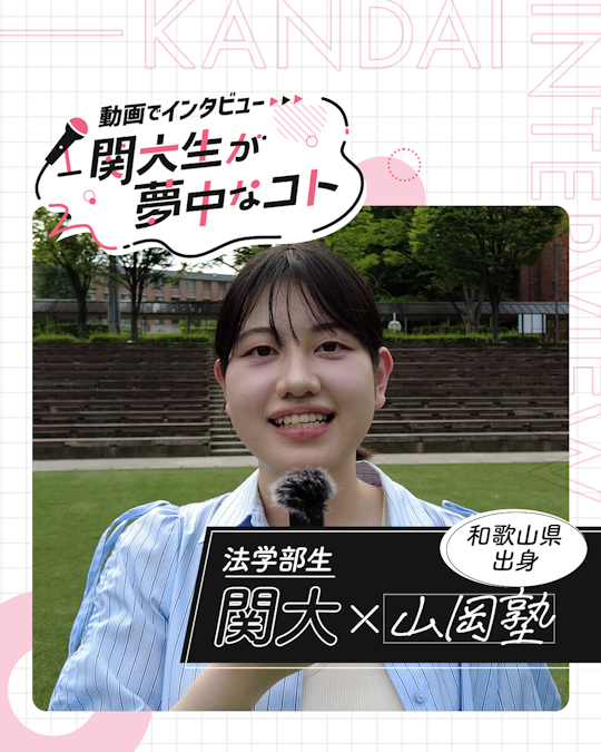 山岡塾