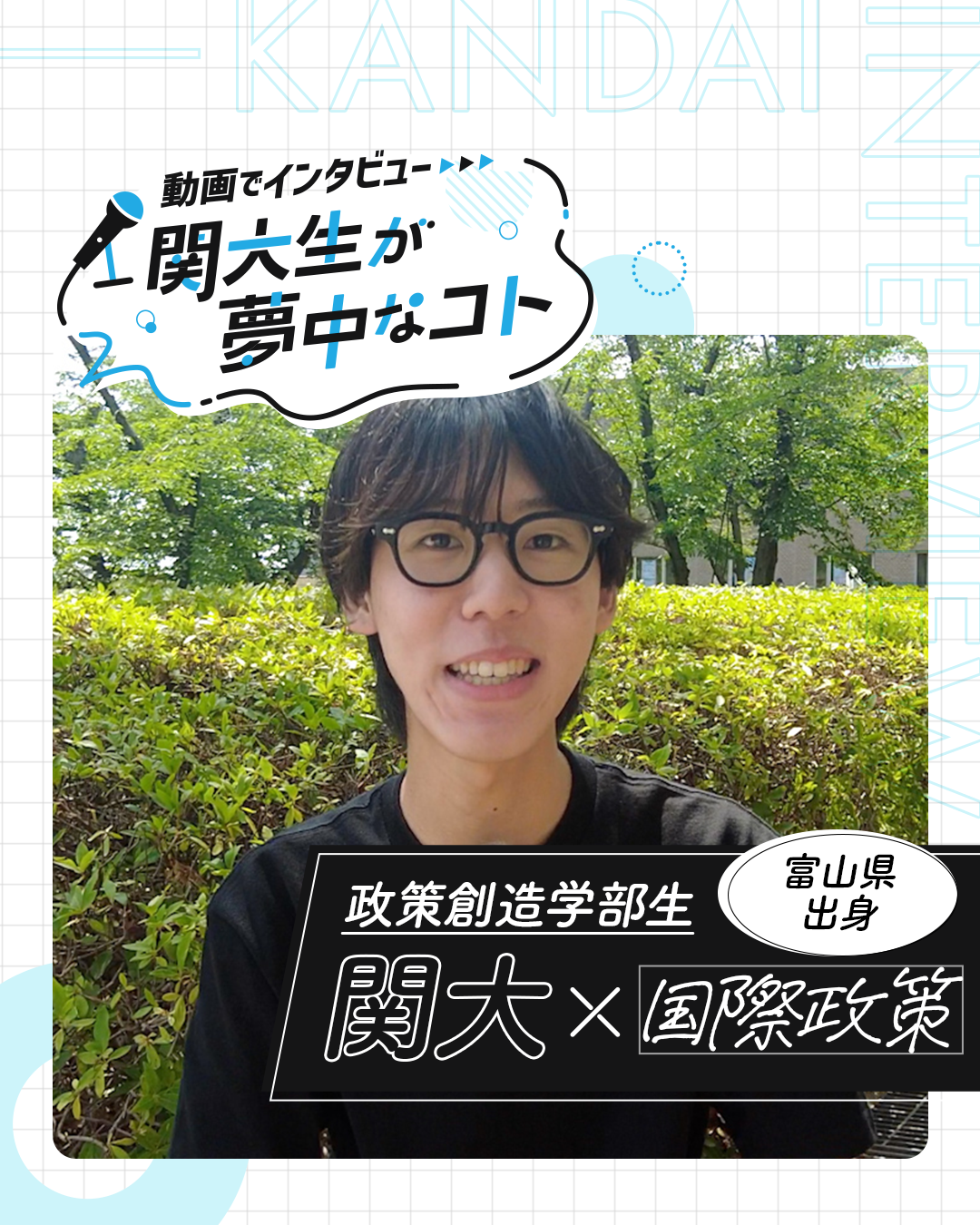 国際政策