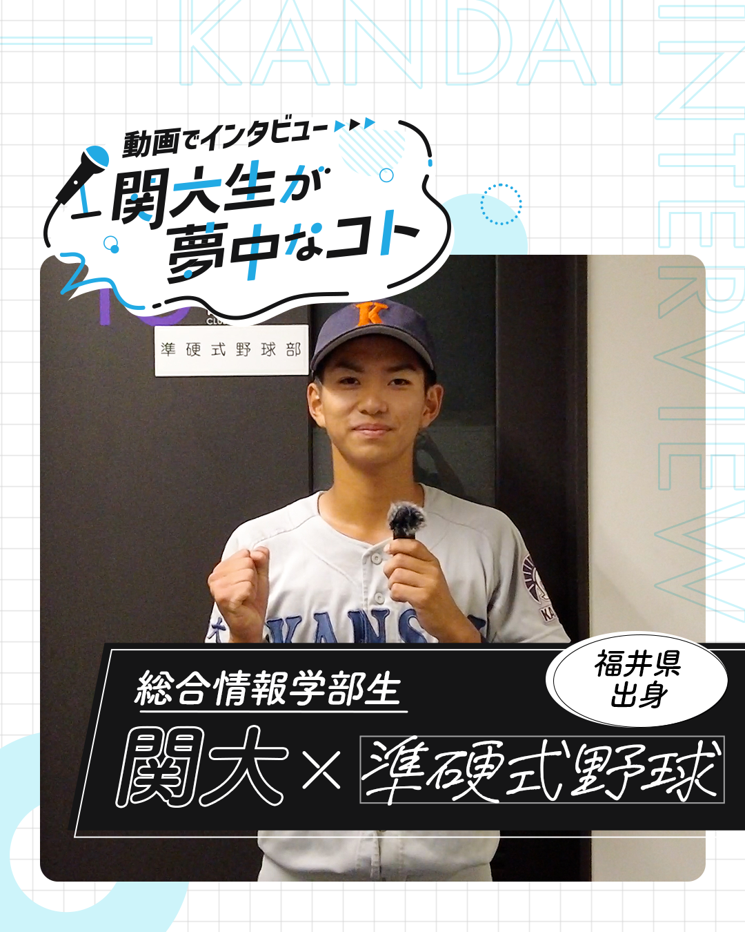 準硬式野球