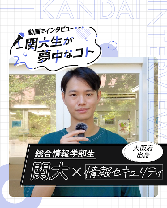 情報セキュリティ