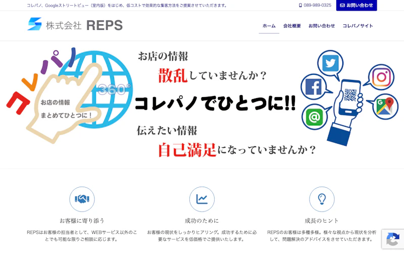 株式会社REPS（レップス）公式サイト