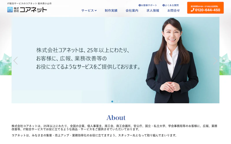 株式会社コアネット公式サイト
