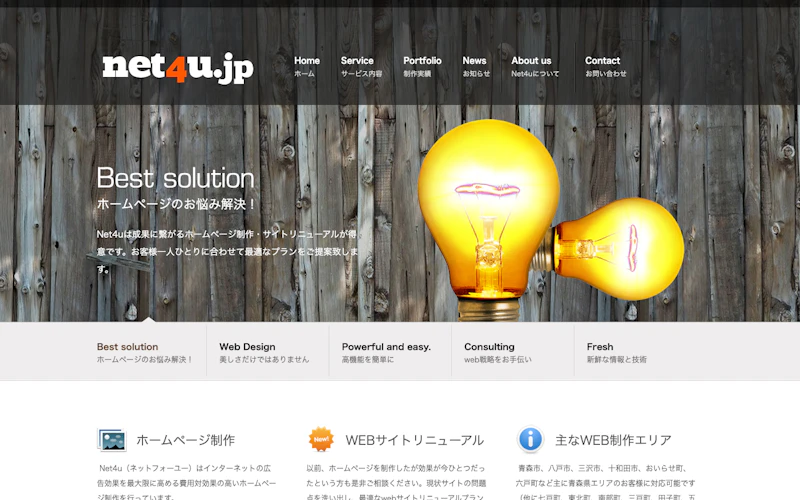 Net4u公式サイト