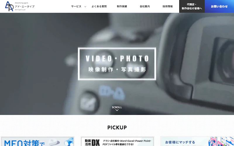 株式会社アド・エータイプ公式サイト