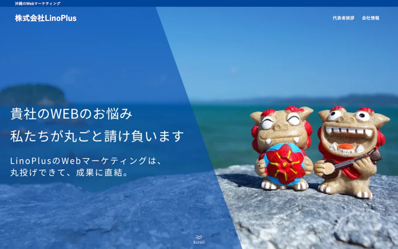 株式会社LinoPlus公式サイト