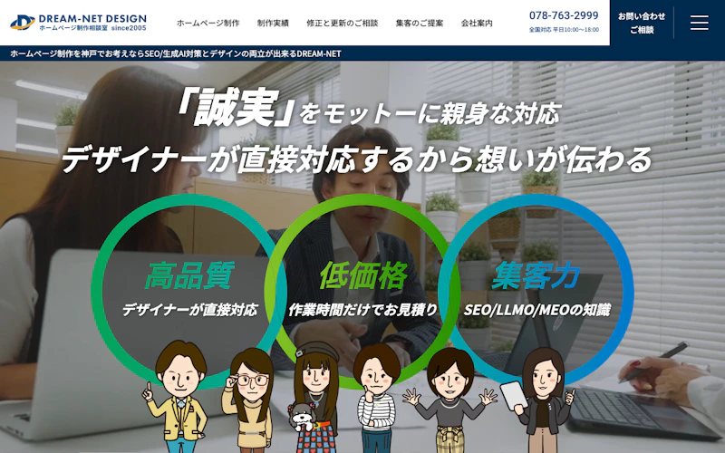 ドリームネットデザイン株式会社公式サイト