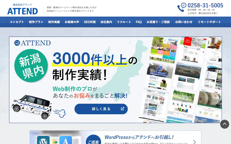 株式会社アテンド公式サイト