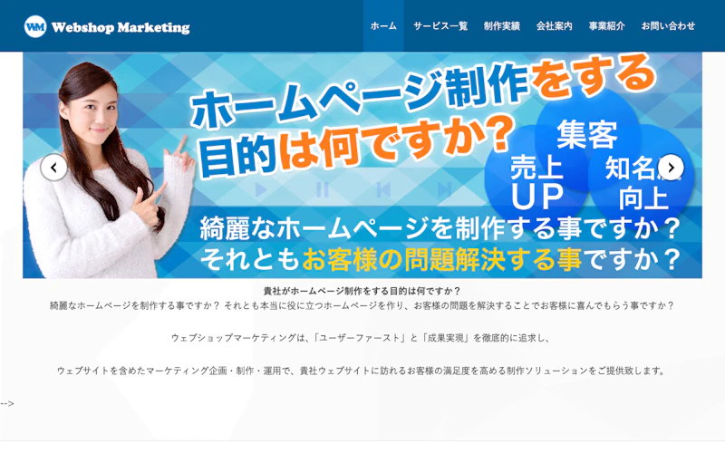 Webshop Marketing株式会社公式サイト