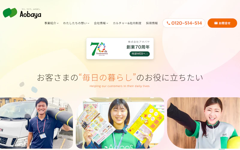 株式会社アオバヤ（AdposMEO）公式サイト