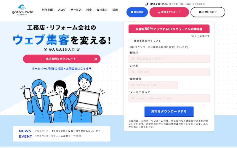 株式会社ゴッタライド公式サイト