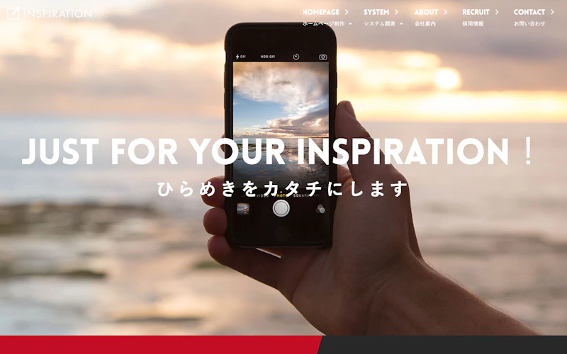 株式会社インスピレーション公式サイト