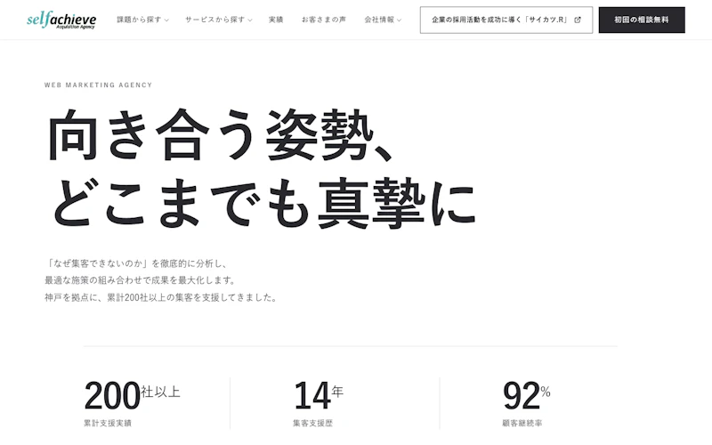株式会社セルフアチーブ公式サイト