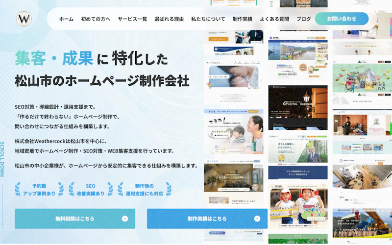 株式会社Weathercock公式サイト