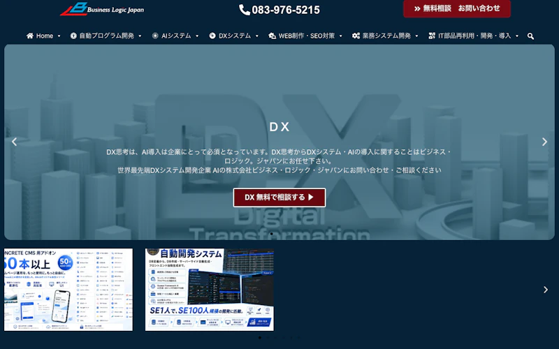 株式会社ビジネス・ロジック・ジャパン公式サイト
