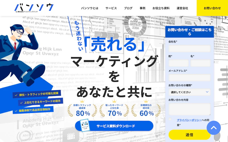 株式会社クリエイティブバンク（バンソウ）公式サイト
