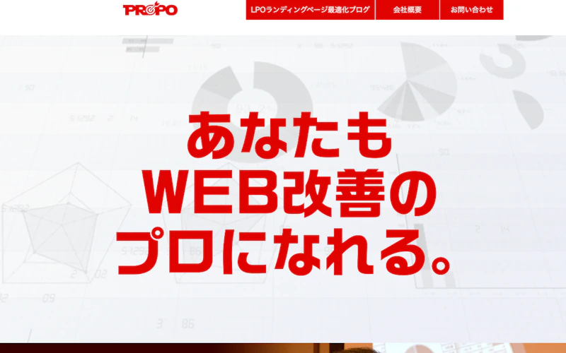 株式会社PROPO公式サイト