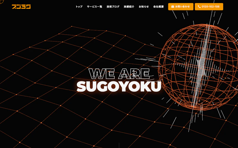 株式会社スゴヨク公式サイト