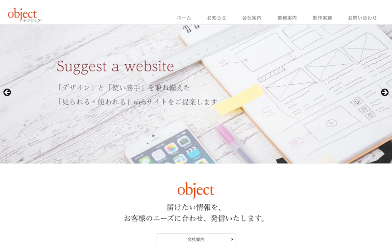 株式会社object公式サイト