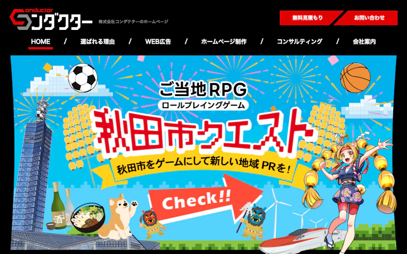 株式会社コンダクター公式サイト