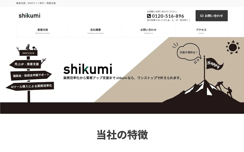 仕組みサポート公式サイト