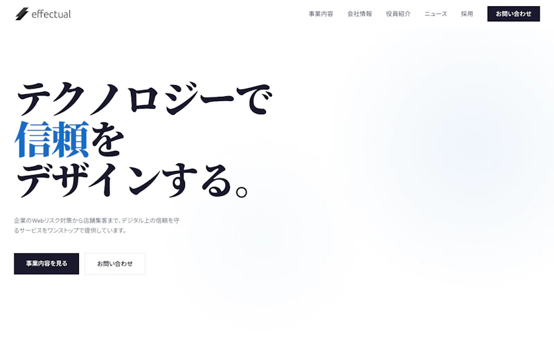 株式会社エフェクチュアル公式サイト